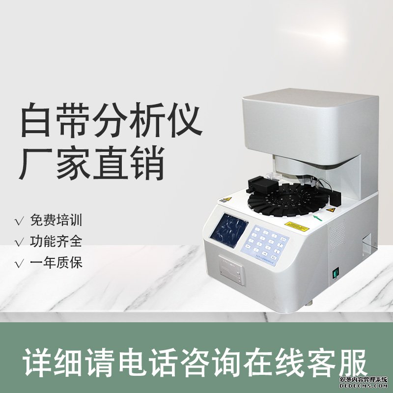 陰道分泌物檢測儀