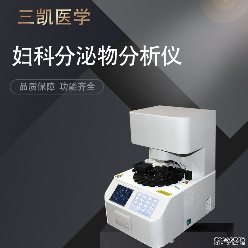 陰道分泌物檢測(cè)儀