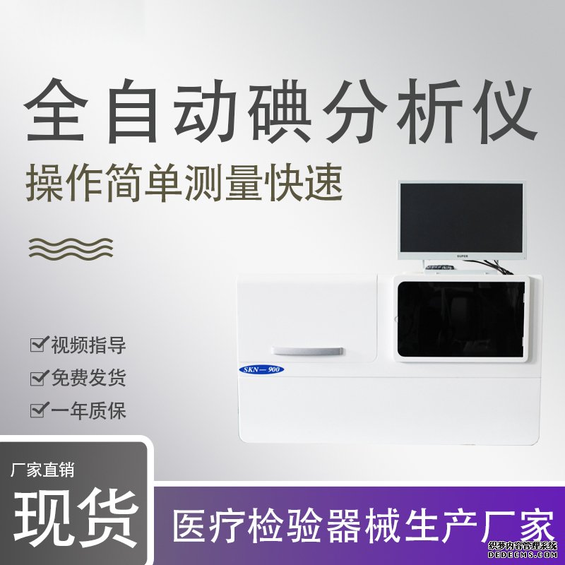 碘元素分析儀