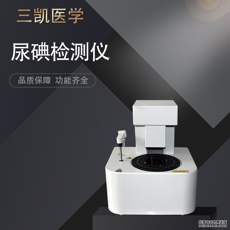 尿碘檢測儀