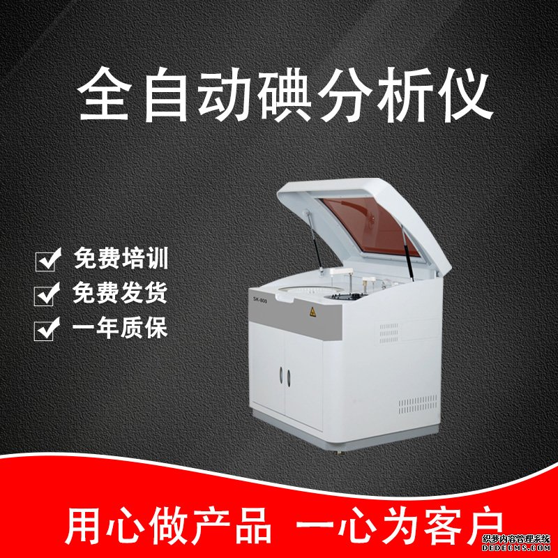 碘元素檢測(cè)儀