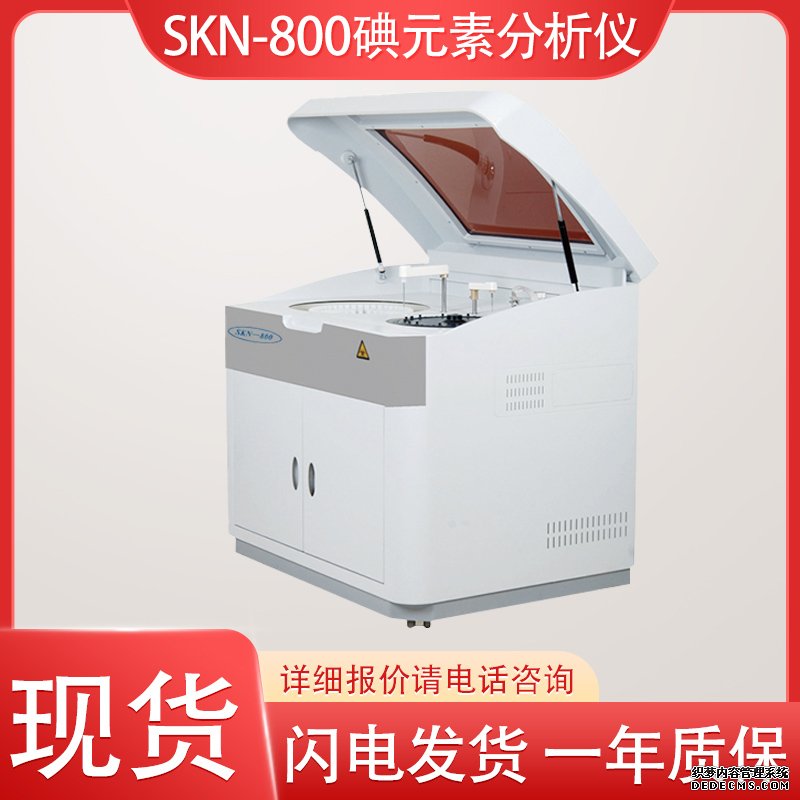 碘元素分析儀