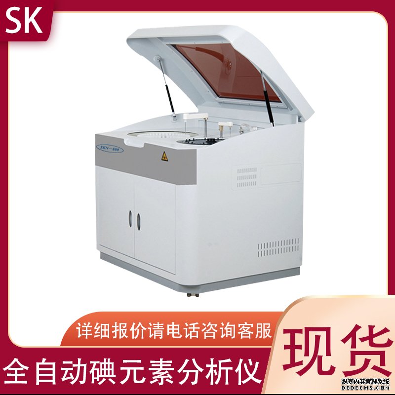 碘元素分析儀