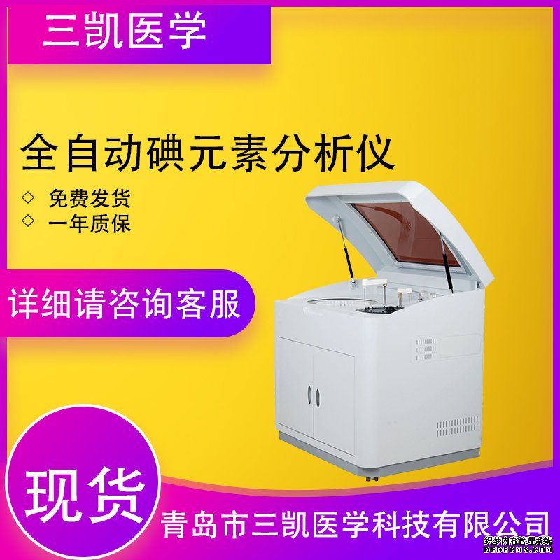 碘元素檢測儀