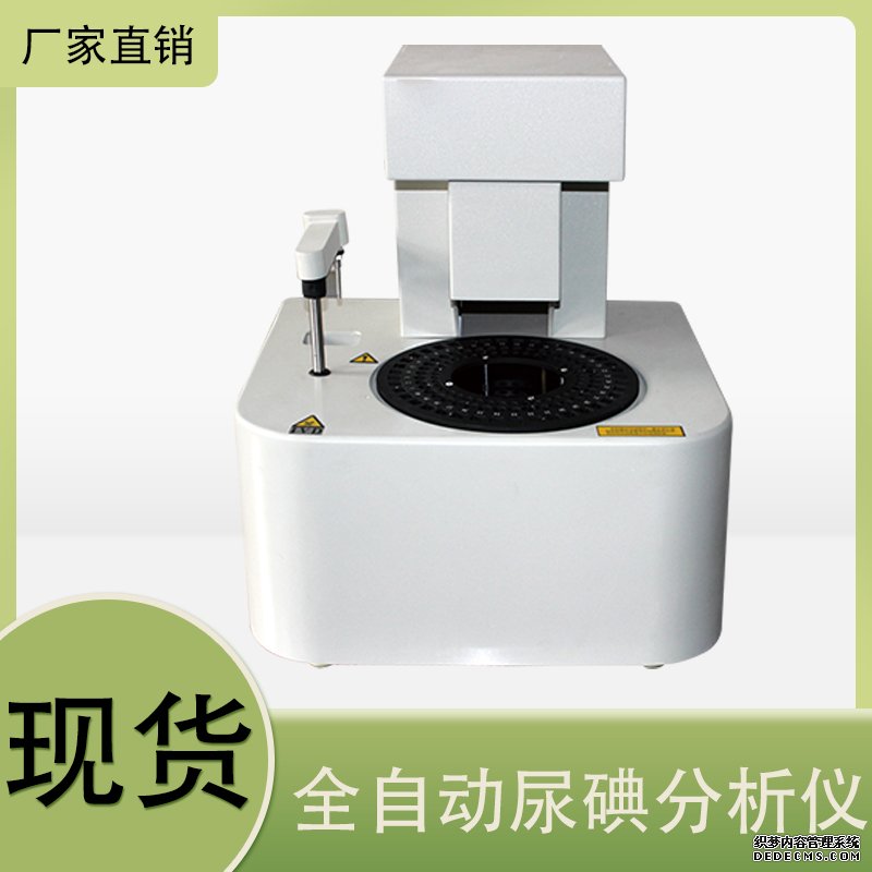 尿碘分析儀