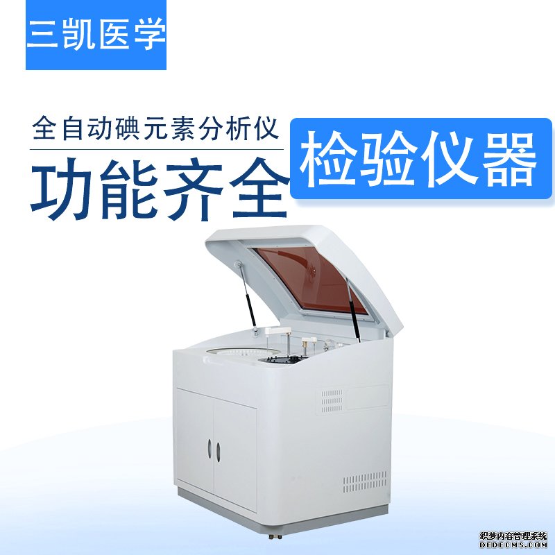 碘元素分析儀